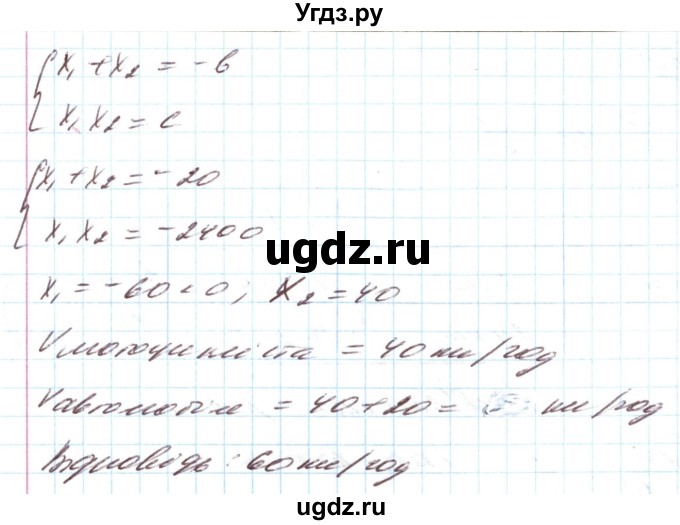 ГДЗ (Решебник) по алгебре 8 класс Кравчук В.Р. / вправа / 856(продолжение 2)