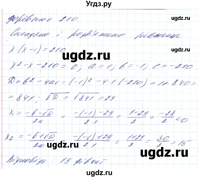 ГДЗ (Решебник) по алгебре 8 класс Кравчук В.Р. / вправа / 858(продолжение 2)