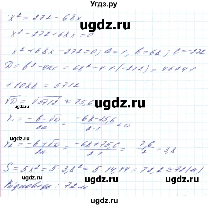 ГДЗ (Решебник) по алгебре 8 класс Кравчук В.Р. / вправа / 860(продолжение 2)
