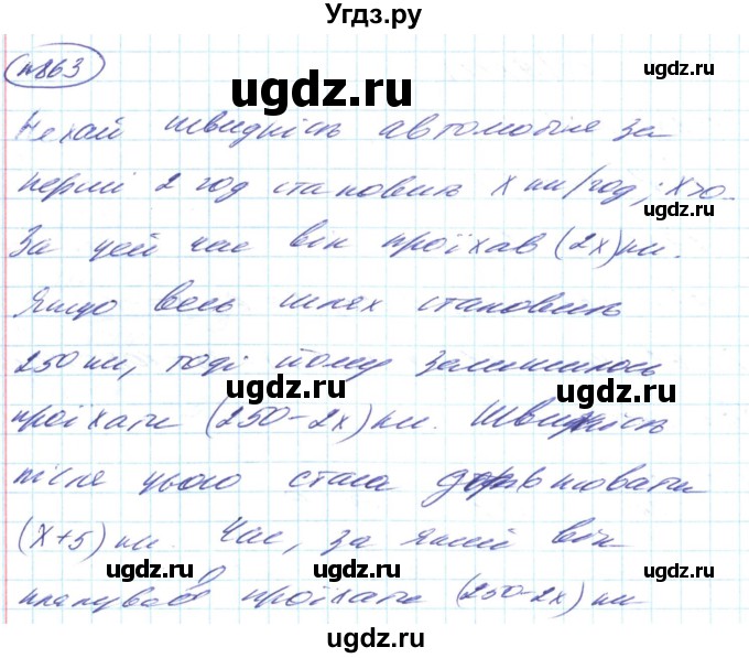 ГДЗ (Решебник) по алгебре 8 класс Кравчук В.Р. / вправа / 863
