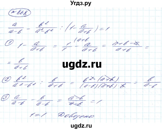 ГДЗ (Решебник) по алгебре 8 класс Кравчук В.Р. / вправа / 868