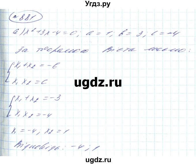 ГДЗ (Решебник) по алгебре 8 класс Кравчук В.Р. / вправа / 881