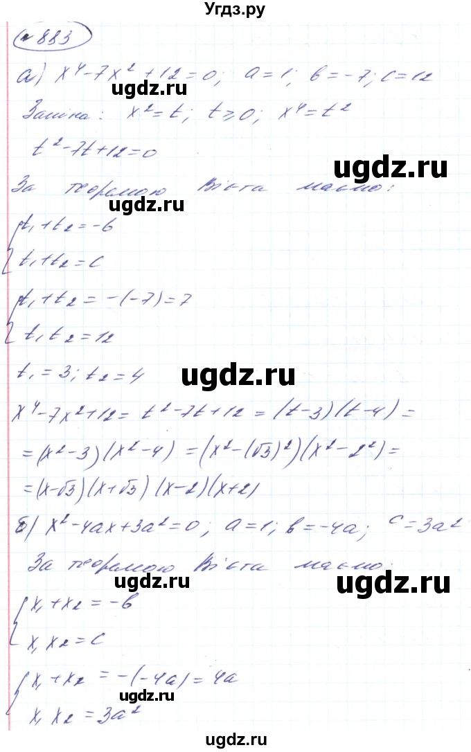 ГДЗ (Решебник) по алгебре 8 класс Кравчук В.Р. / вправа / 883