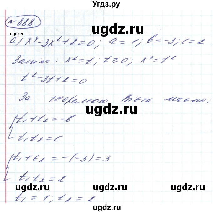 ГДЗ (Решебник) по алгебре 8 класс Кравчук В.Р. / вправа / 888