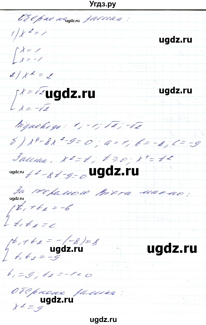 ГДЗ (Решебник) по алгебре 8 класс Кравчук В.Р. / вправа / 888(продолжение 2)