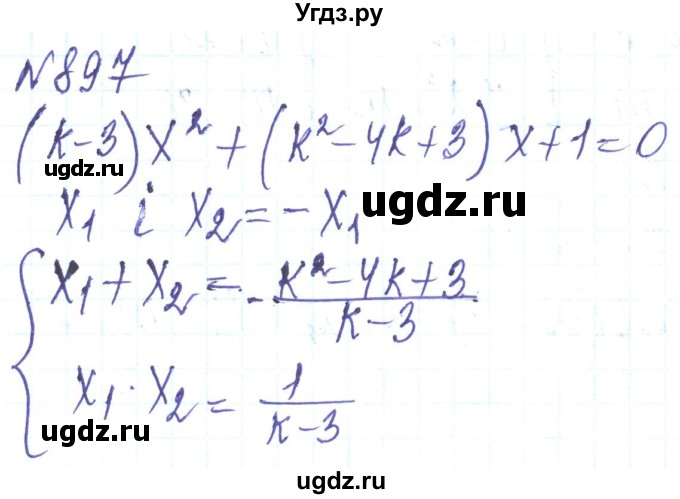 ГДЗ (Решебник) по алгебре 8 класс Кравчук В.Р. / вправа / 897