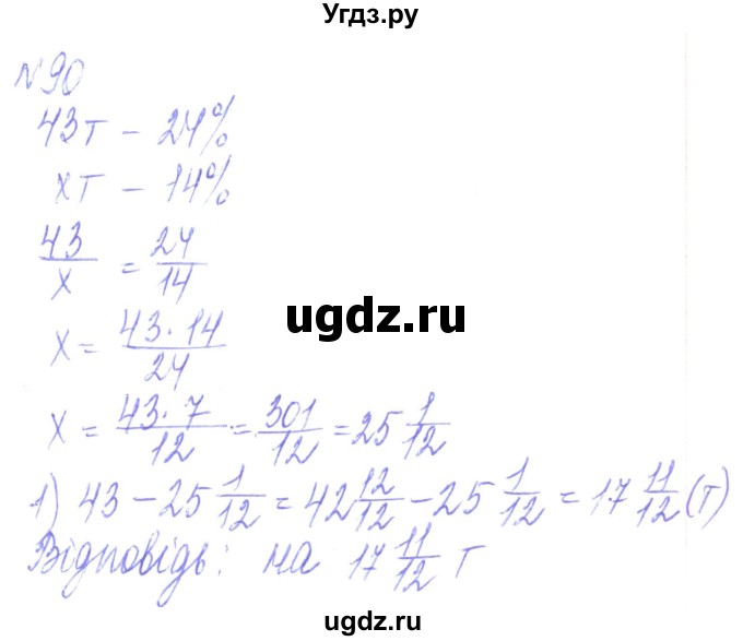 ГДЗ (Решебник) по алгебре 8 класс Кравчук В.Р. / вправа / 90