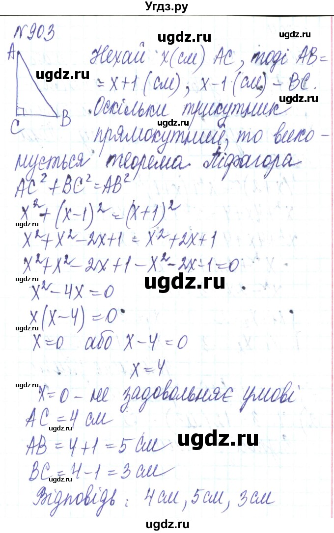 ГДЗ (Решебник) по алгебре 8 класс Кравчук В.Р. / вправа / 903