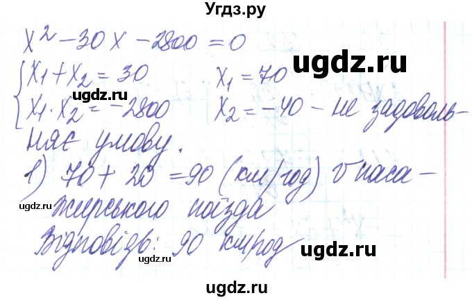 ГДЗ (Решебник) по алгебре 8 класс Кравчук В.Р. / вправа / 909(продолжение 3)