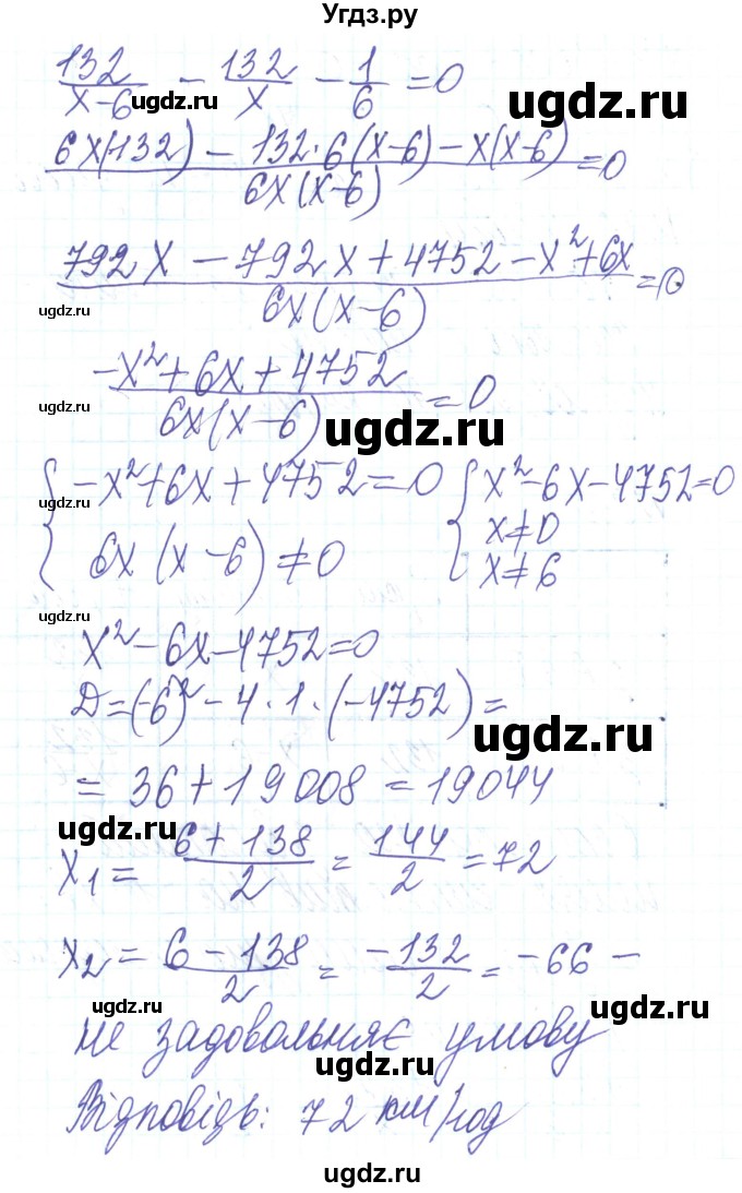ГДЗ (Решебник) по алгебре 8 класс Кравчук В.Р. / вправа / 910(продолжение 2)