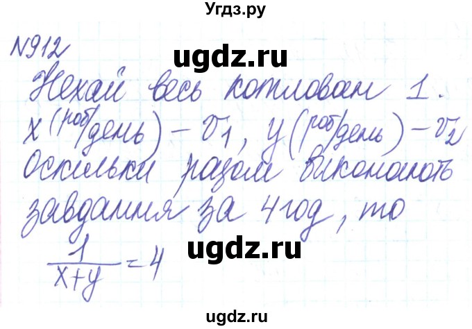 ГДЗ (Решебник) по алгебре 8 класс Кравчук В.Р. / вправа / 912