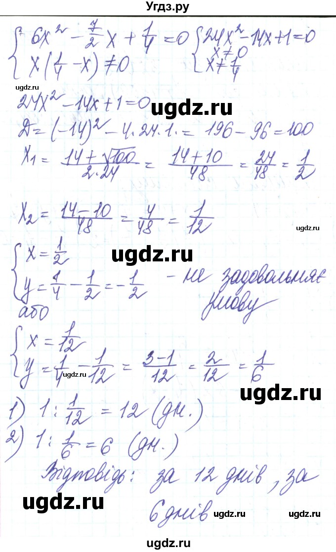 ГДЗ (Решебник) по алгебре 8 класс Кравчук В.Р. / вправа / 912(продолжение 3)