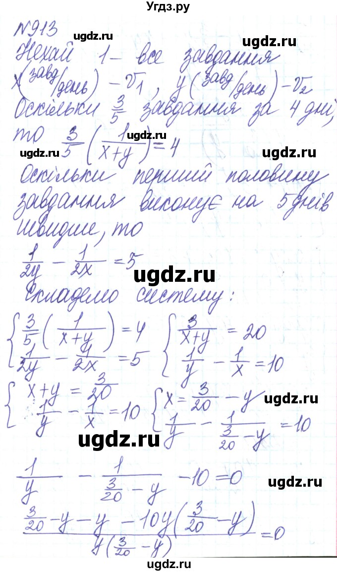 ГДЗ (Решебник) по алгебре 8 класс Кравчук В.Р. / вправа / 913