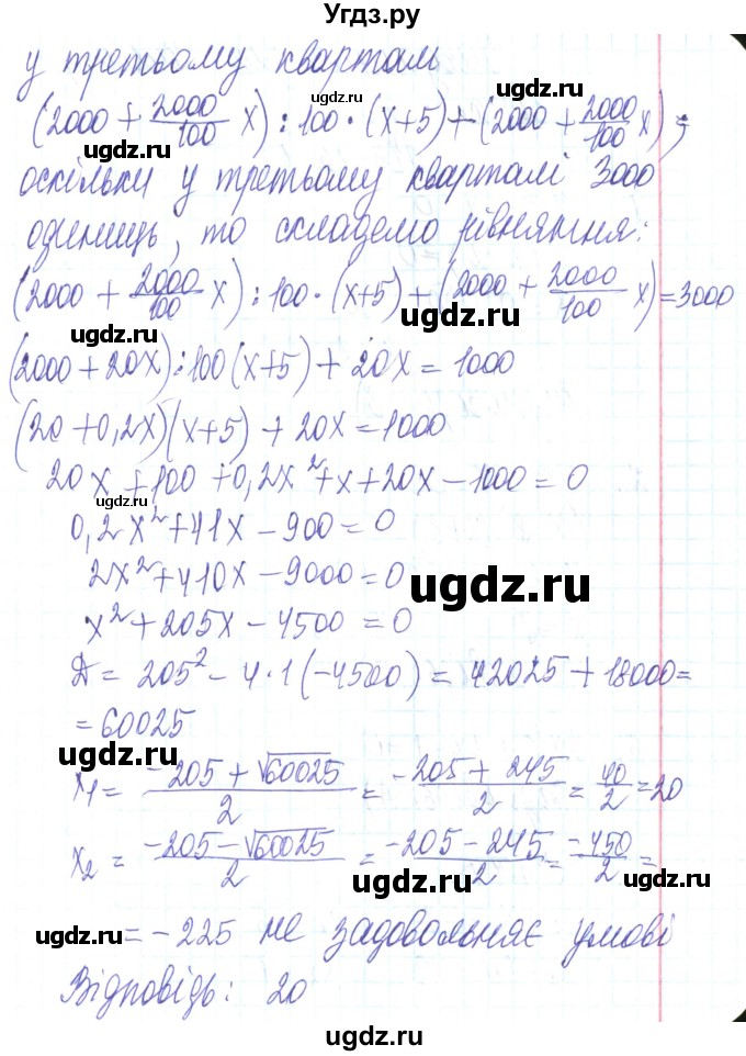 ГДЗ (Решебник) по алгебре 8 класс Кравчук В.Р. / вправа / 915(продолжение 2)