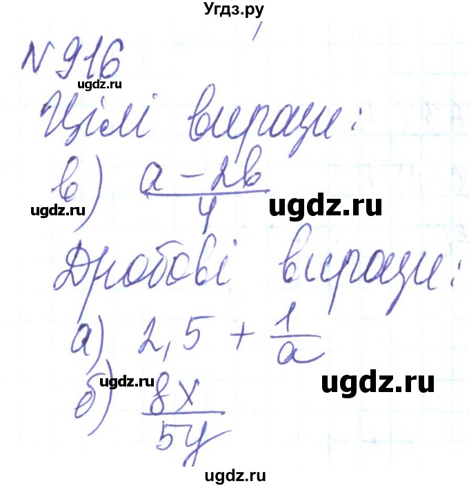 ГДЗ (Решебник) по алгебре 8 класс Кравчук В.Р. / вправа / 916