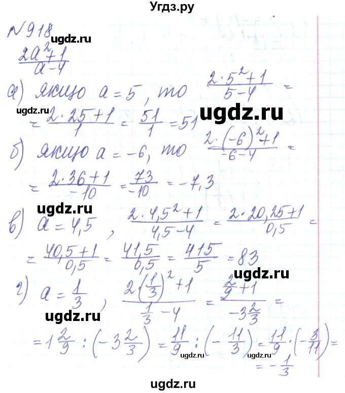 ГДЗ (Решебник) по алгебре 8 класс Кравчук В.Р. / вправа / 918