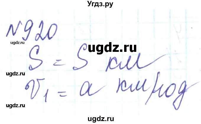 ГДЗ (Решебник) по алгебре 8 класс Кравчук В.Р. / вправа / 920