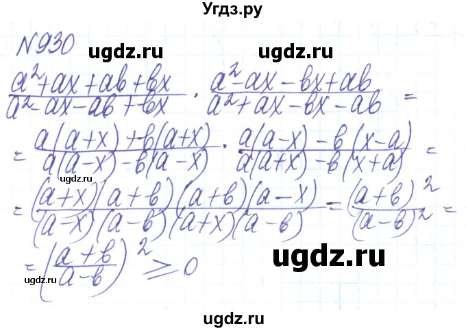 ГДЗ (Решебник) по алгебре 8 класс Кравчук В.Р. / вправа / 930