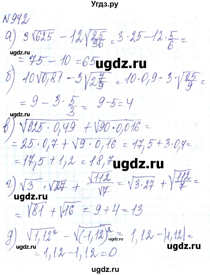 ГДЗ (Решебник) по алгебре 8 класс Кравчук В.Р. / вправа / 942