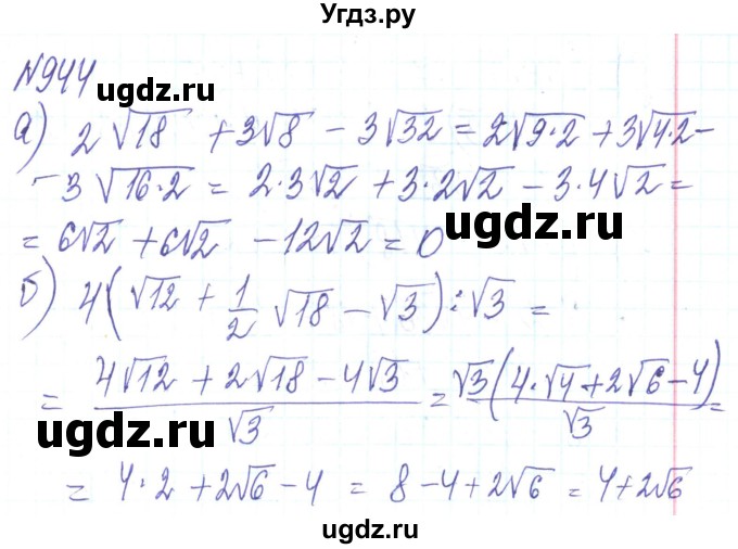 ГДЗ (Решебник) по алгебре 8 класс Кравчук В.Р. / вправа / 944