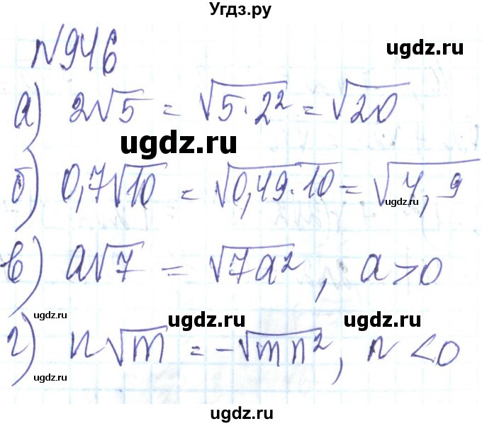 ГДЗ (Решебник) по алгебре 8 класс Кравчук В.Р. / вправа / 946