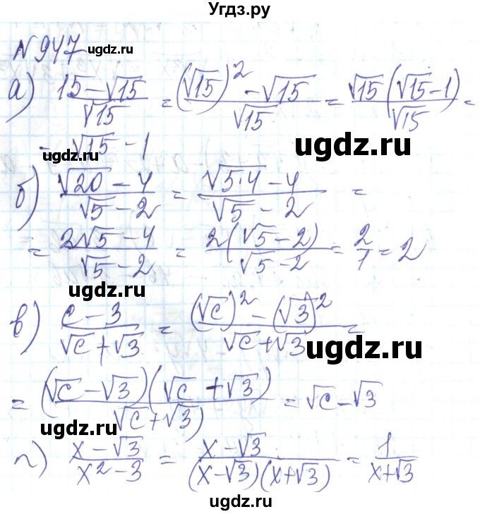 ГДЗ (Решебник) по алгебре 8 класс Кравчук В.Р. / вправа / 947