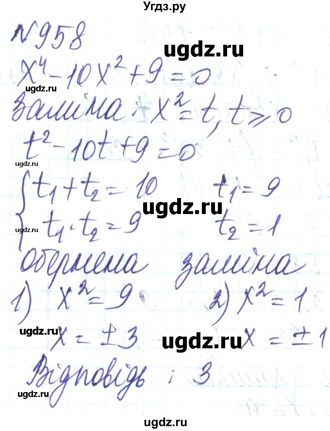 ГДЗ (Решебник) по алгебре 8 класс Кравчук В.Р. / вправа / 958