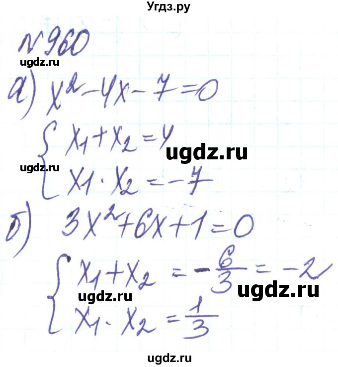 ГДЗ (Решебник) по алгебре 8 класс Кравчук В.Р. / вправа / 960