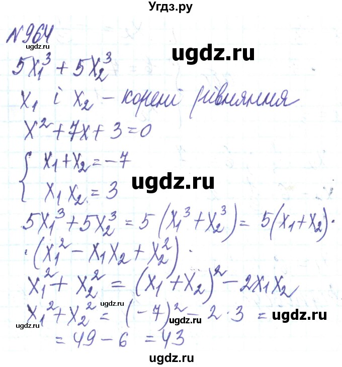 ГДЗ (Решебник) по алгебре 8 класс Кравчук В.Р. / вправа / 964