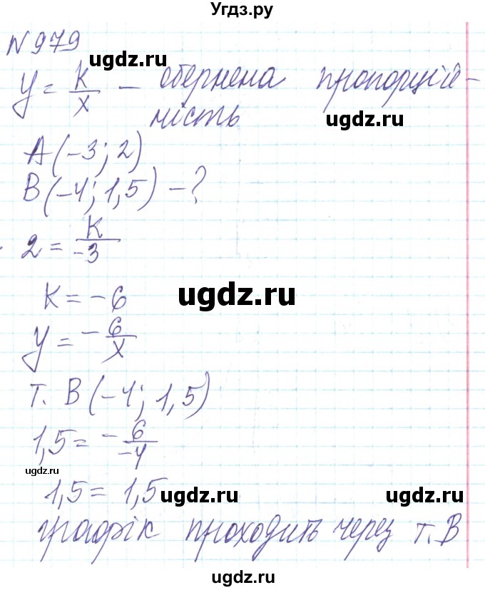 ГДЗ (Решебник) по алгебре 8 класс Кравчук В.Р. / вправа / 979