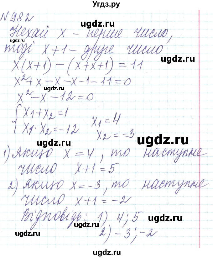 ГДЗ (Решебник) по алгебре 8 класс Кравчук В.Р. / вправа / 982
