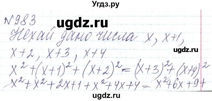 ГДЗ (Решебник) по алгебре 8 класс Кравчук В.Р. / вправа / 983