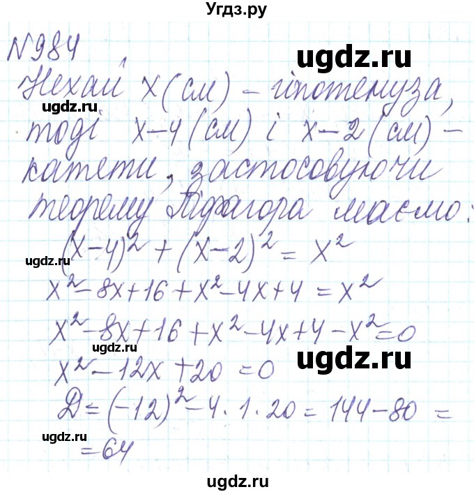 ГДЗ (Решебник) по алгебре 8 класс Кравчук В.Р. / вправа / 984
