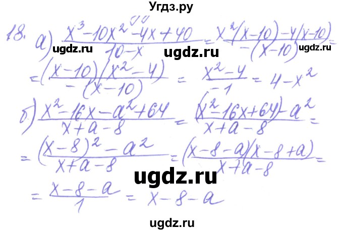 ГДЗ (Решебник) по алгебре 8 класс Кравчук В.Р. / задания для самопроверки / завдання №1 / 18