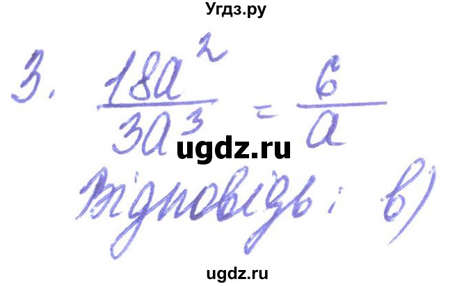 ГДЗ (Решебник) по алгебре 8 класс Кравчук В.Р. / задания для самопроверки / завдання №1 / 3