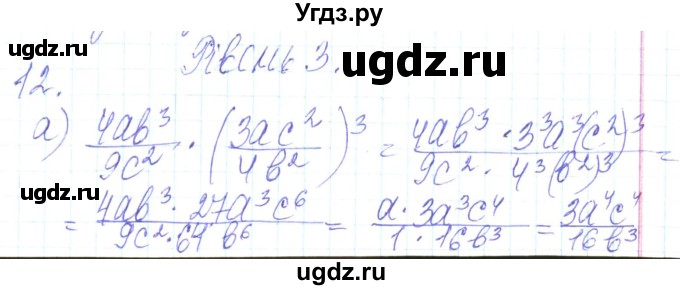 ГДЗ (Решебник) по алгебре 8 класс Кравчук В.Р. / задания для самопроверки / завдання №2 / 12