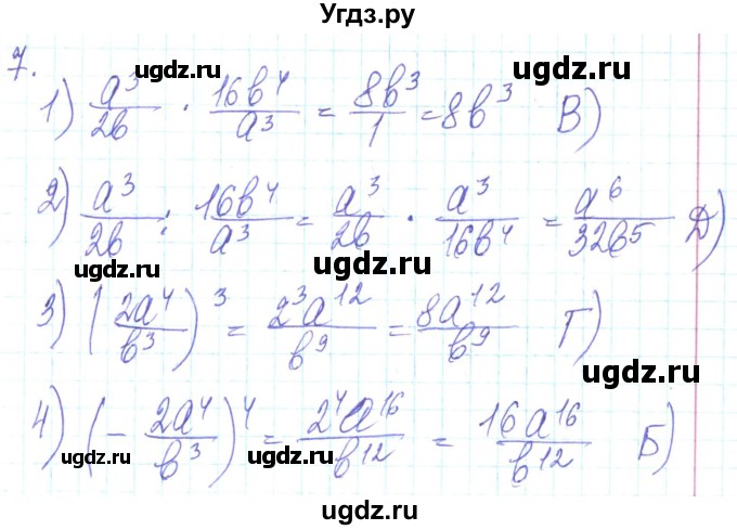 ГДЗ (Решебник) по алгебре 8 класс Кравчук В.Р. / задания для самопроверки / завдання №2 / 7