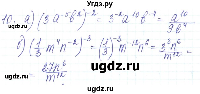 ГДЗ (Решебник) по алгебре 8 класс Кравчук В.Р. / задания для самопроверки / завдання №3 / 10