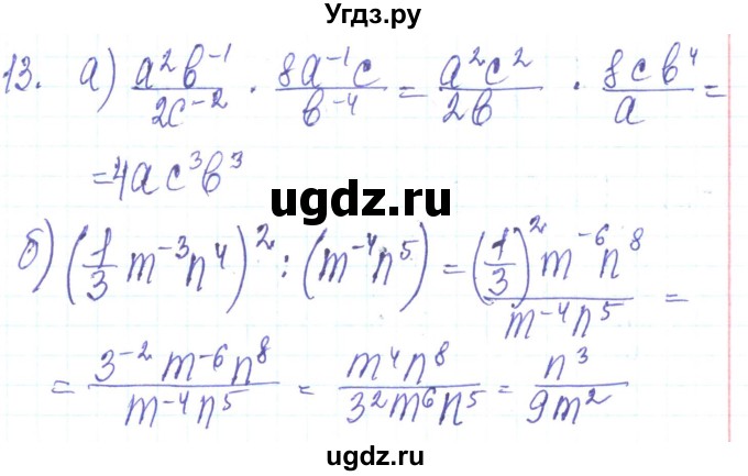 ГДЗ (Решебник) по алгебре 8 класс Кравчук В.Р. / задания для самопроверки / завдання №3 / 13