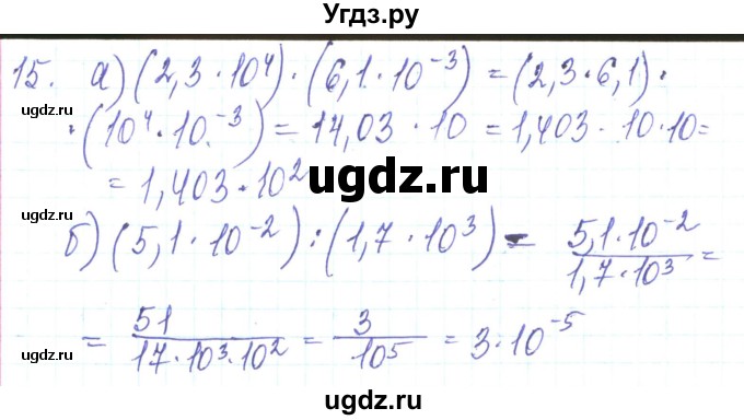 ГДЗ (Решебник) по алгебре 8 класс Кравчук В.Р. / задания для самопроверки / завдання №3 / 15