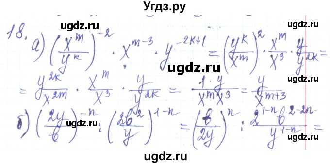 ГДЗ (Решебник) по алгебре 8 класс Кравчук В.Р. / задания для самопроверки / завдання №3 / 18