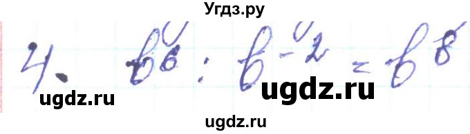 ГДЗ (Решебник) по алгебре 8 класс Кравчук В.Р. / задания для самопроверки / завдання №3 / 4