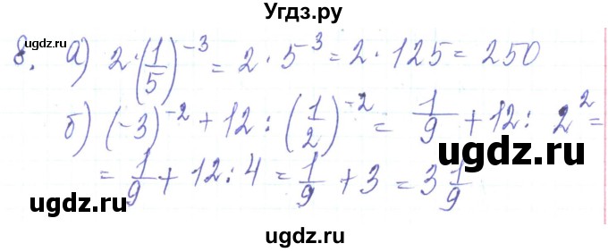 ГДЗ (Решебник) по алгебре 8 класс Кравчук В.Р. / задания для самопроверки / завдання №3 / 8