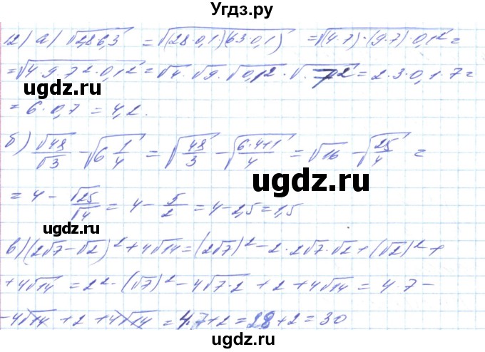 ГДЗ (Решебник) по алгебре 8 класс Кравчук В.Р. / задания для самопроверки / завдання №4 / 12