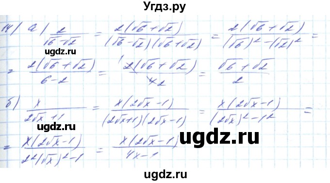ГДЗ (Решебник) по алгебре 8 класс Кравчук В.Р. / задания для самопроверки / завдання №4 / 14