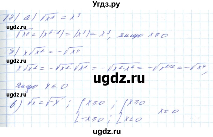 ГДЗ (Решебник) по алгебре 8 класс Кравчук В.Р. / задания для самопроверки / завдання №4 / 17