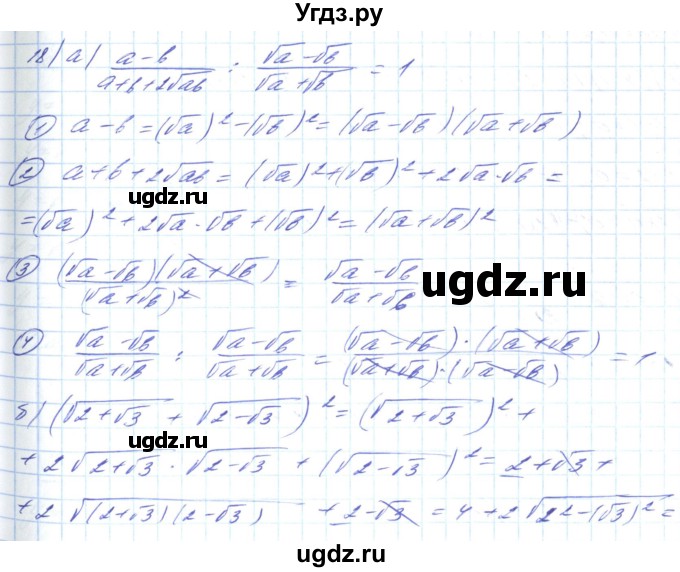 ГДЗ (Решебник) по алгебре 8 класс Кравчук В.Р. / задания для самопроверки / завдання №4 / 18