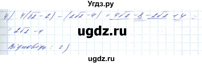 ГДЗ (Решебник) по алгебре 8 класс Кравчук В.Р. / задания для самопроверки / завдання №4 / 4