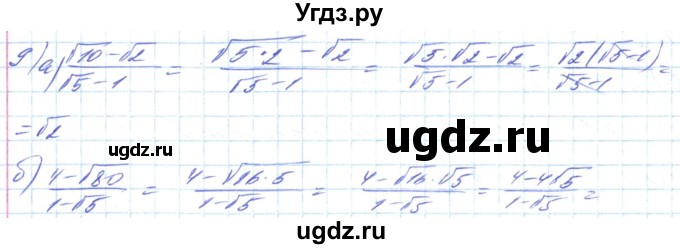 ГДЗ (Решебник) по алгебре 8 класс Кравчук В.Р. / задания для самопроверки / завдання №4 / 9