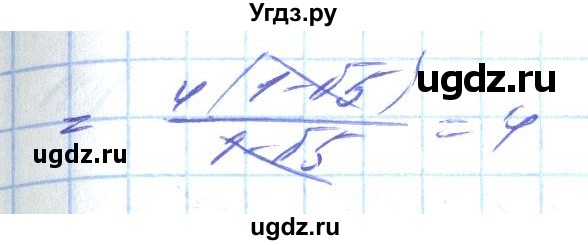 ГДЗ (Решебник) по алгебре 8 класс Кравчук В.Р. / задания для самопроверки / завдання №4 / 9(продолжение 2)